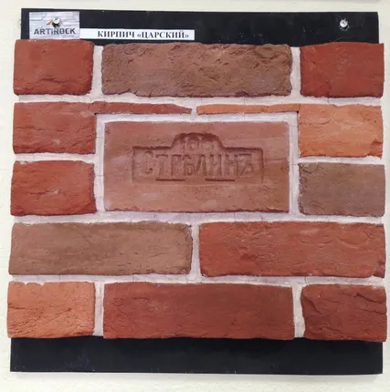 Фото №0 Кирпич "Царский"