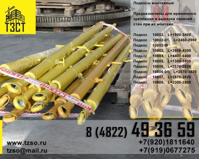 фото подкос для монтажа жби