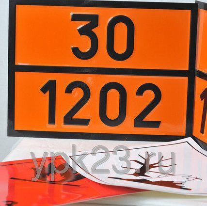 Фото №0 Знак бензовоза 30 1202 (метал) ДТ