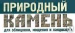 Фото №0 Камень бутовый отделочный, ландшафтный