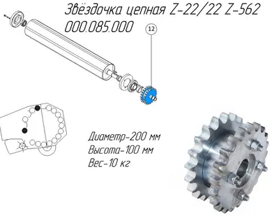 фото Звёздочка цепная Z-22/22 000.085.000 на пресс-подборщик Metal-Fach Z-562