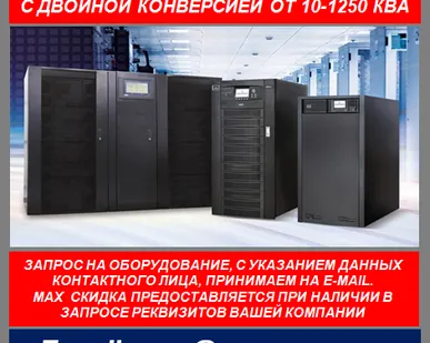 фото Ибп с двойным преобразованием