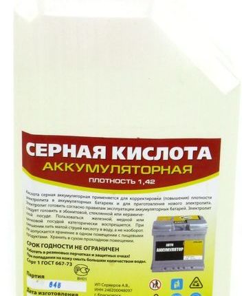 Фото №0 Кислота серная бут. 0,5л