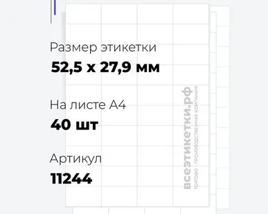 фото Самоклеящиеся этикетки StickWell—40 шт.на А4—52,5х29,7мм