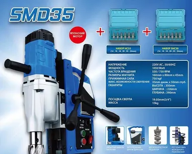 фото Комплект Магнитный сверлильный станок SMD-35 + 12 корончатых сверл HSS/TCT
