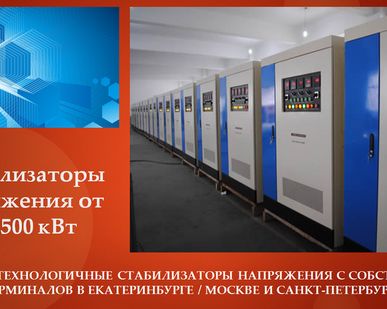 фото Стабилизатор напряжения 20 квт