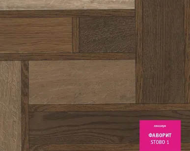 фото Линолеум бытовой ФАВОРИТ STOBO-1 3,0м Tarkett