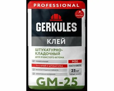 фото Клей «Геркулес» GM-25 Штукатурно-кладочный д/ячеист бетона PRO 25кг/56/