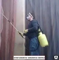 Фото №0 Огнезащитная обработка Тканей