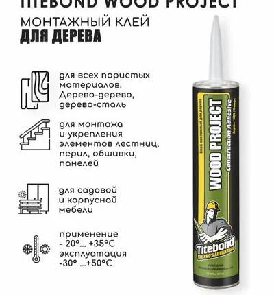 Фото №0 Монтажный клей Titebond Wood Project для дерева 296 мл.