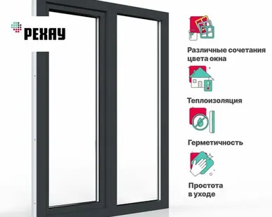 фото REHAU Пластиковое окно ПВХ REHAU BLITZ 1300х1200 мм (ВхШ) с учетом подставочного профиля, двухстворчатое, глухое левое / поворотно-откидное правое, двухкамерный стеклопакет, антрацитово-серый снаружи