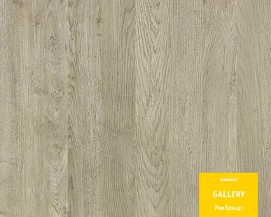 фото Ламинат Tarkett Gallery Рембрандт