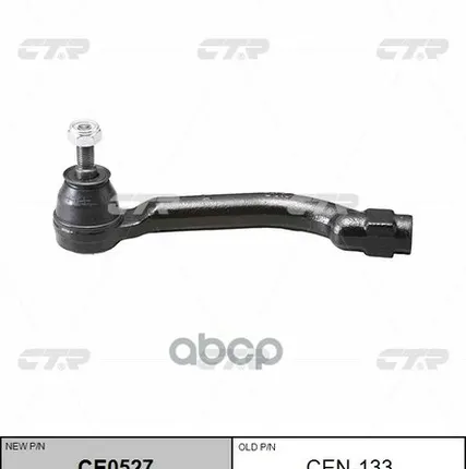 Фото №0 Наконечник Рулевой, Левый Sen201l CTR арт. CEN133