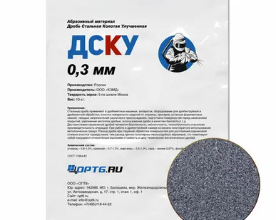 фото Дробь стальная колотая улучшенная 0,3 мм, 10кг