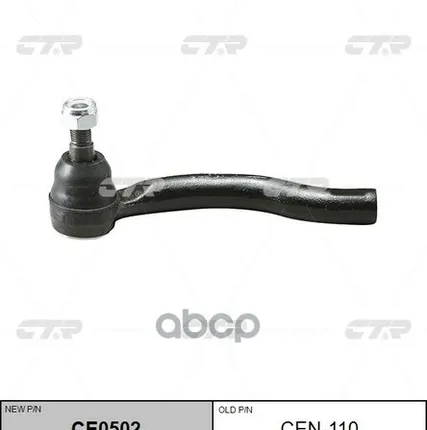 Фото №0 Наконечник Рулевой Тяги Правый Nissan Patro (K160,W160) (1979-1989) CTR арт. CEN110