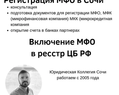 фото Регистрация МФО, МФК