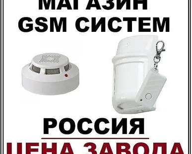 фото Автономные GSM сигнализации охранные системы GSM розетки