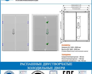 фото Распашные двустворчатые холодильные двери РДД серия R