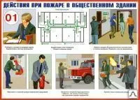 фото Стенд &quot;Пожарная безопасность&quot; PZH04
