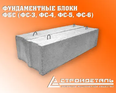 фото Блоки фундаментные