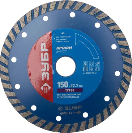 Фото №0 Круг алмазный отрезной сегментированный Зубр Турборез 36652-150, 150х22.2 мм
