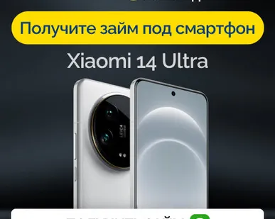 фото Займ под залог смартфон Xiaomi 14 Ultra