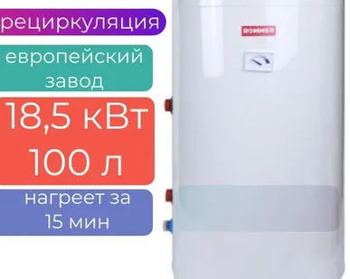 фото Бойлер косвенного нагрева напольный 100л (18,5 кВт) ROMMER, с рециркуляцией (завод HAJDU)