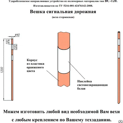 Фото №0 Вешка сигнальная ВС-120