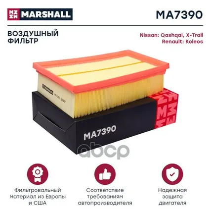 Фото №0 MA7390 MARSHALL Фильтр воздушный MARSHALL арт. MA7390