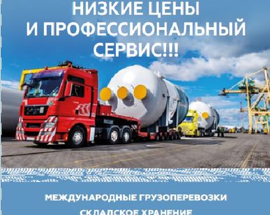 фото Международные и внутри российские автомобильные перевозки