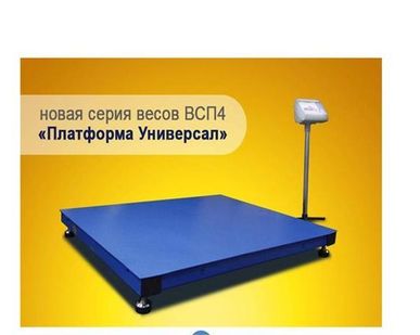 фото Весы платформенные ВСП4-А "Платформа Универсал"