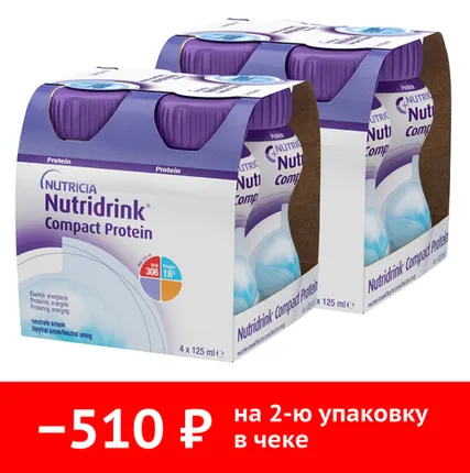 Фото №0 Набор 2 уп. Нутридринк 125 мл 4 шт нейтральный