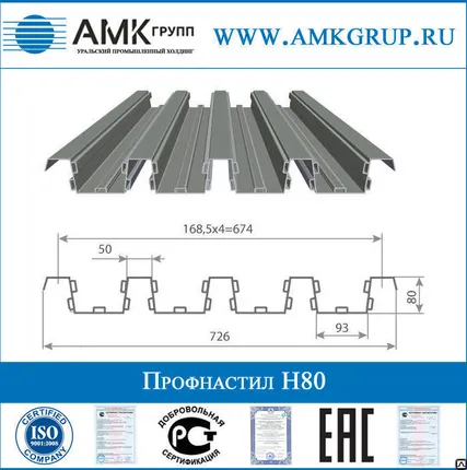 Фото №0 Профнастил (профлист) Н80а | 726 (674) | 0.9 мм | Полиуретан с 1-й стороны