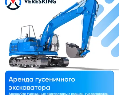 фото Аренда гусеничного экскаватора