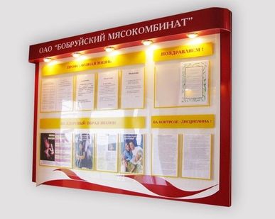 фото Информационный стенд