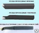 фото Резцы токарные с напайными твёрдрсплавными пластинами Р18, Т5К10, Т15К6