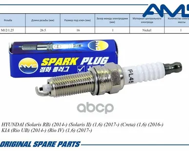 фото AMDPL45 AMD Свеча зажиг. 18855-10061 AMD арт. AMDPL45