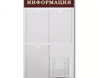 фото Доска-стенд «Информация»,48×80 см, 3 плоских кармана А4 +объемный карман А5