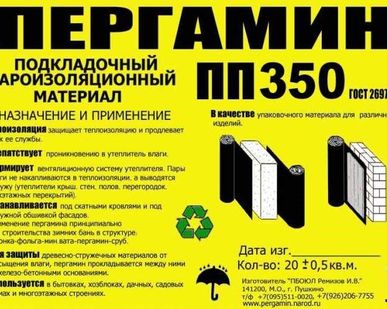 фото Пергамин 15 кв.м