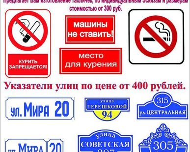 фото Информационные таблички