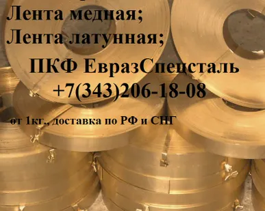 фото Лента латунная повышенной точности