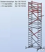 фото Передвижные подмости Climtec, 2-я надстройка