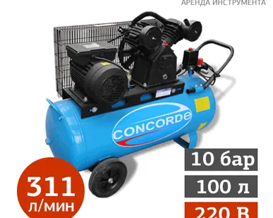 фото ПРОКАТ КОМПРЕССОРА CONCORDE CD-AC310/100-1