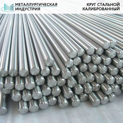 Фото №0 Круг стальной калиброванный 4 мм 45