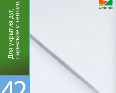 фото Агроволокно белое 42 UV (3,2х10м) 32м2, АГРОТЕКС