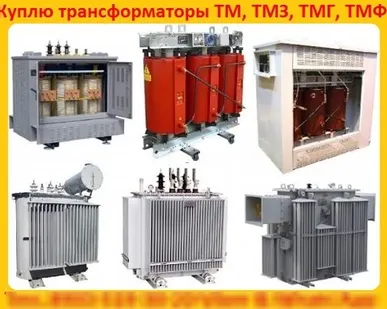 фото Куплю дорого! силовые трансформаторы (сухие, масляные,совтоловые,печные) Б/У