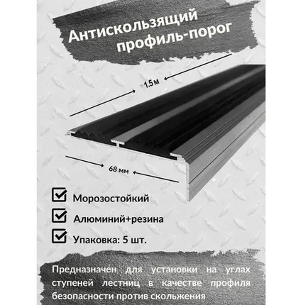 Фото №0 Алюминиевый угол-порог Евро 68 мм/20 мм с 2 серыми резиновыми вставками, длина 1.5 метра, 5 штук, накладка на порог, порог алюминиевый угловой