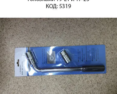 фото Ключ балон. телескопический с двумя головками 19-21 и 17-23