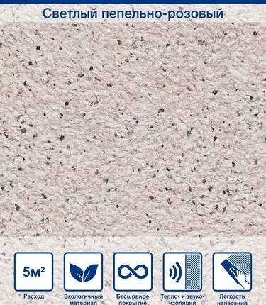 Фото №0 Жидкие обои Silk Plaster Alegra/Алегра 173, Светлый пепельно-розовый