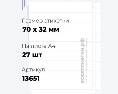 фото Самоклеящиеся этикетки StickWell—27 шт.на А4—70х32мм